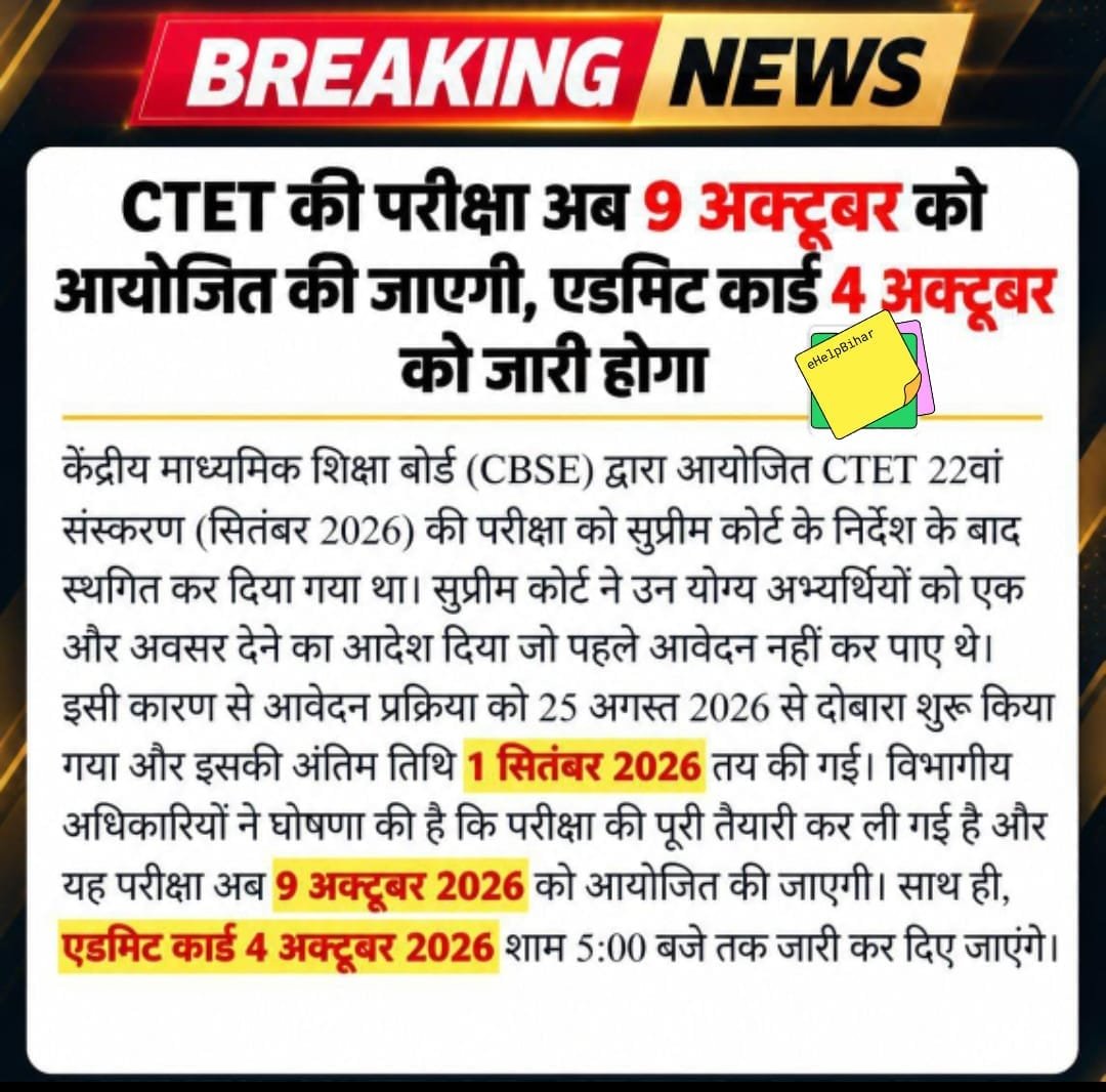 CTET September 2026 Exam Date Release Official Notification — CTET Exam Date 2026 Admit Card Official Website
